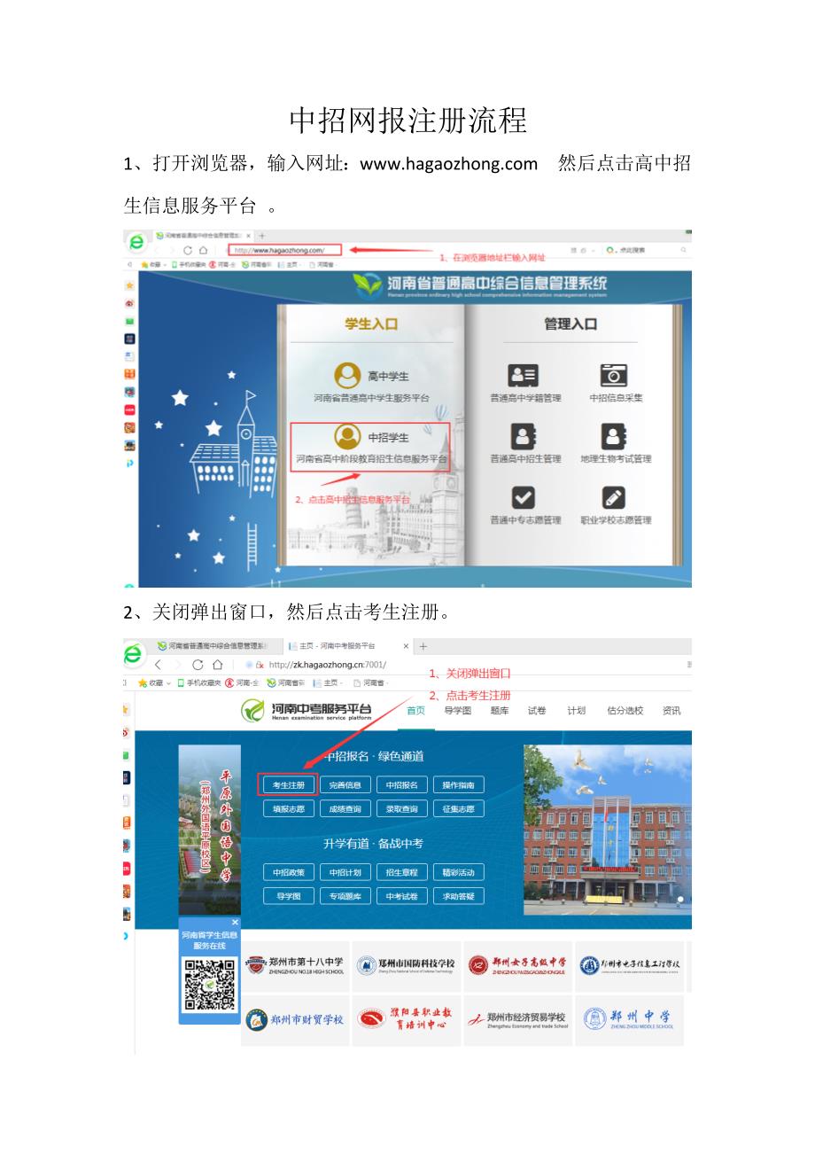 河南省中招考试注册报名流程.doc_第1页