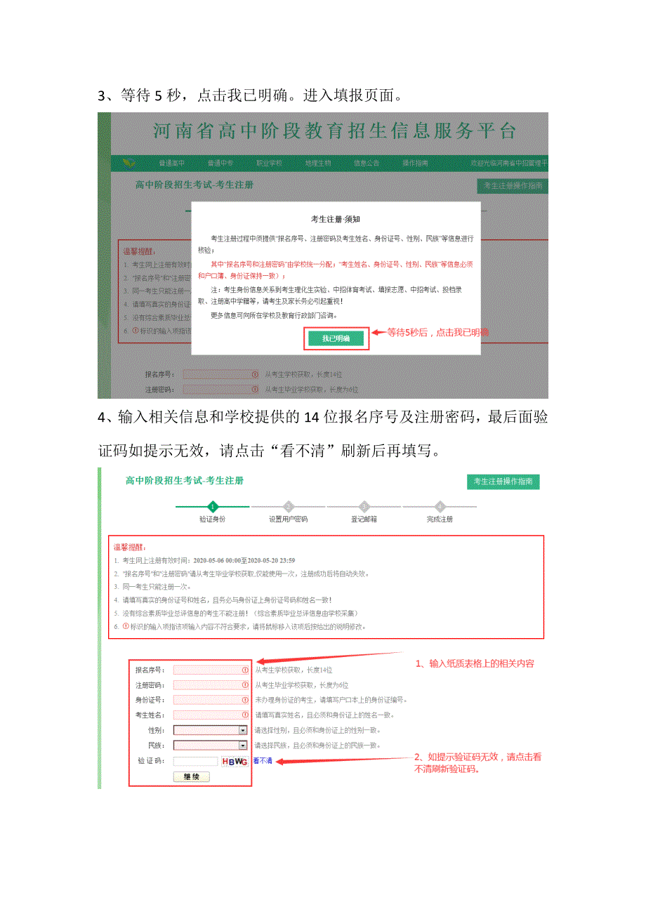 河南省中招考试注册报名流程.doc_第2页