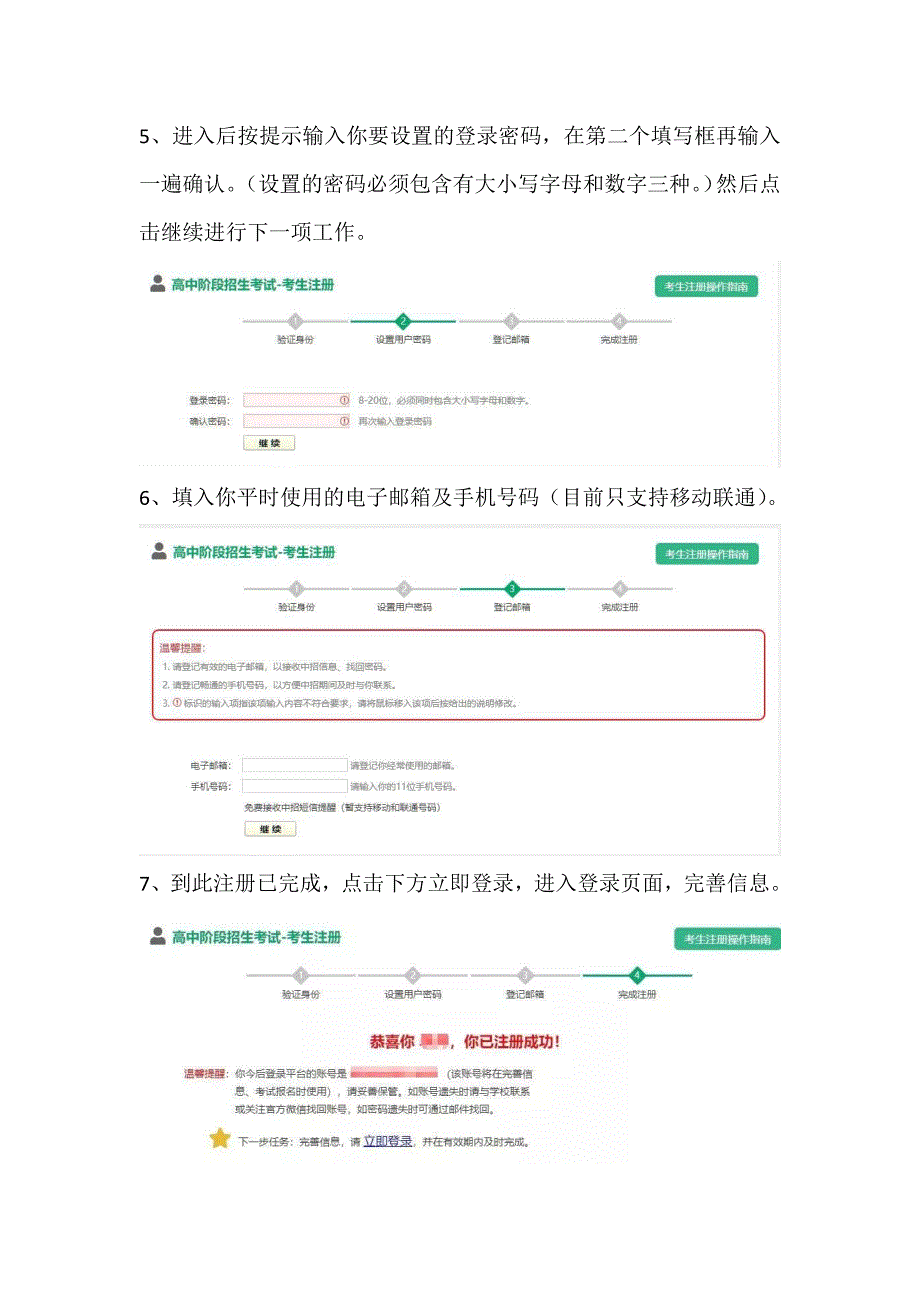 河南省中招考试注册报名流程.doc_第3页