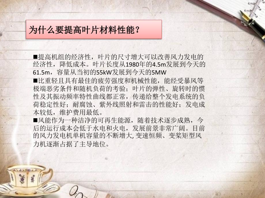 材料122风力发电机叶片材料的发展ppt课件.pptx_第3页