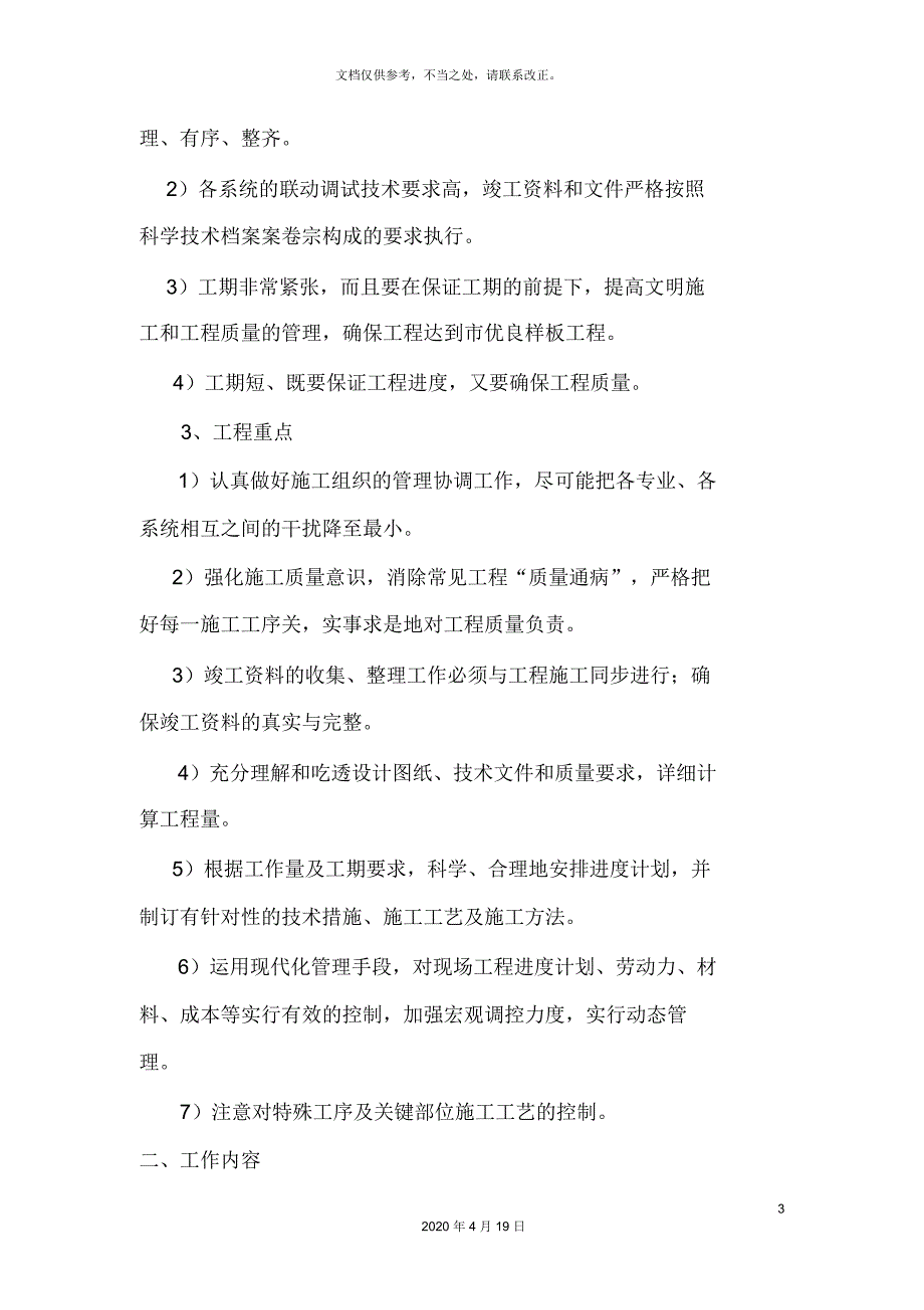 水电安装工程施工方案范文.docx_第3页
