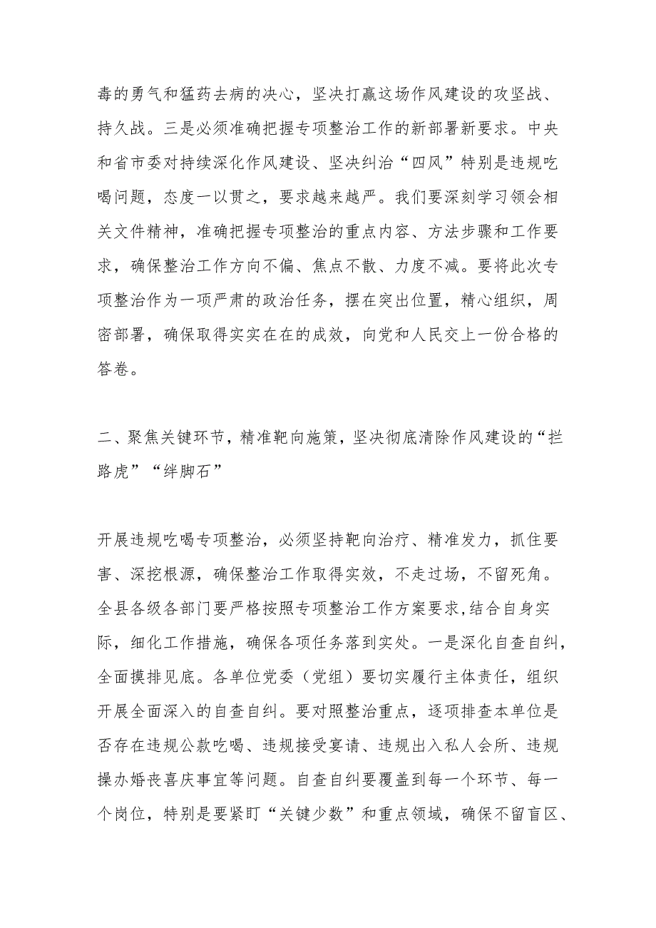 深化专项整治筑牢廉洁堤坝以铁的纪律保障高质量发展新局面——在2025年全县违规吃喝专项整治工作推进会议上的讲话.docx_第3页