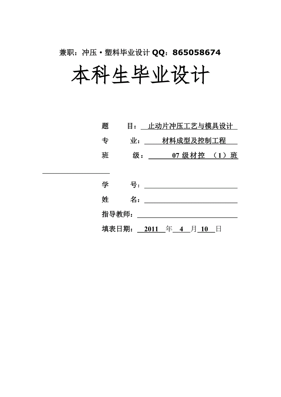 止动片冲压工艺与模具设计.doc_第1页