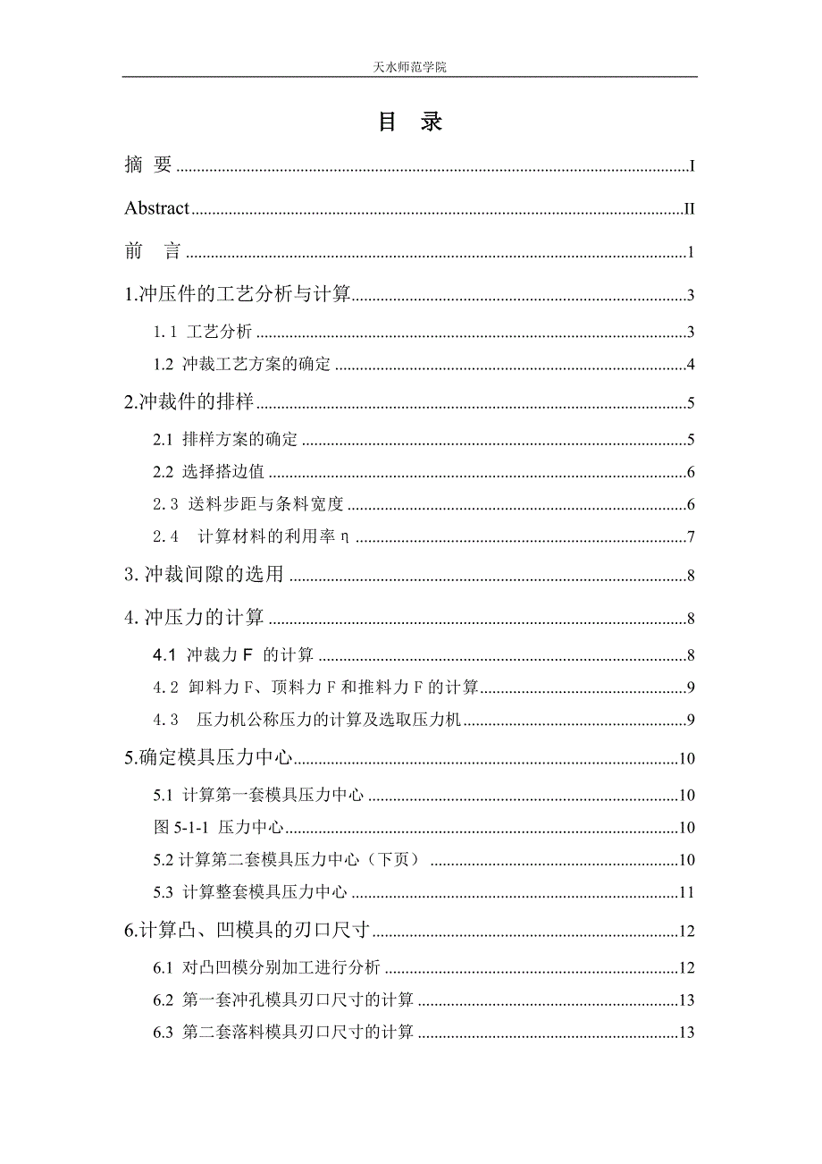止动片冲压工艺与模具设计.doc_第3页