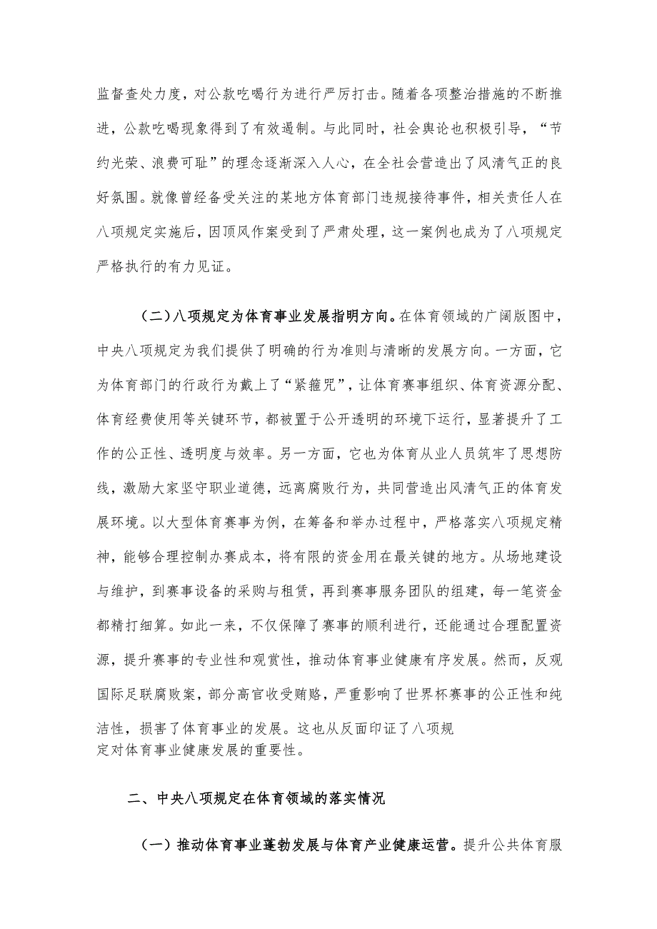 党课讲稿：以过硬作风推动体育事业高质量发展.docx_第2页