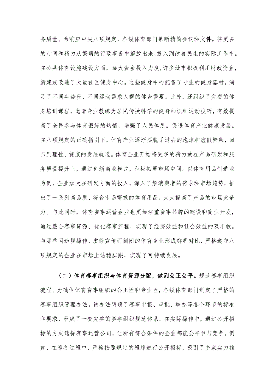 党课讲稿：以过硬作风推动体育事业高质量发展.docx_第3页