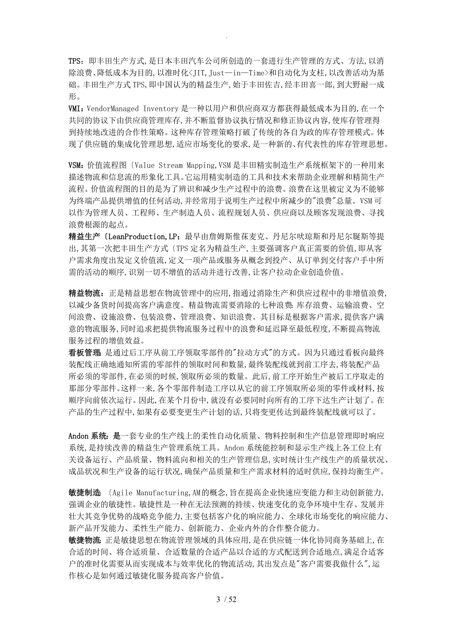 汽车厂入厂物流管理知识.doc_第3页