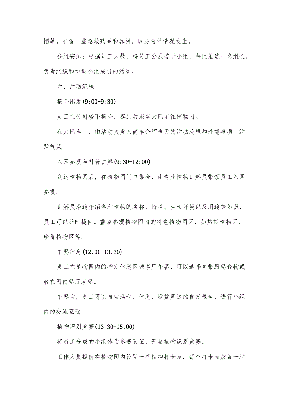 植物园踏青的活动方案.docx_第2页