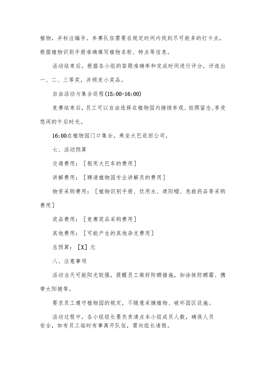 植物园踏青的活动方案.docx_第3页