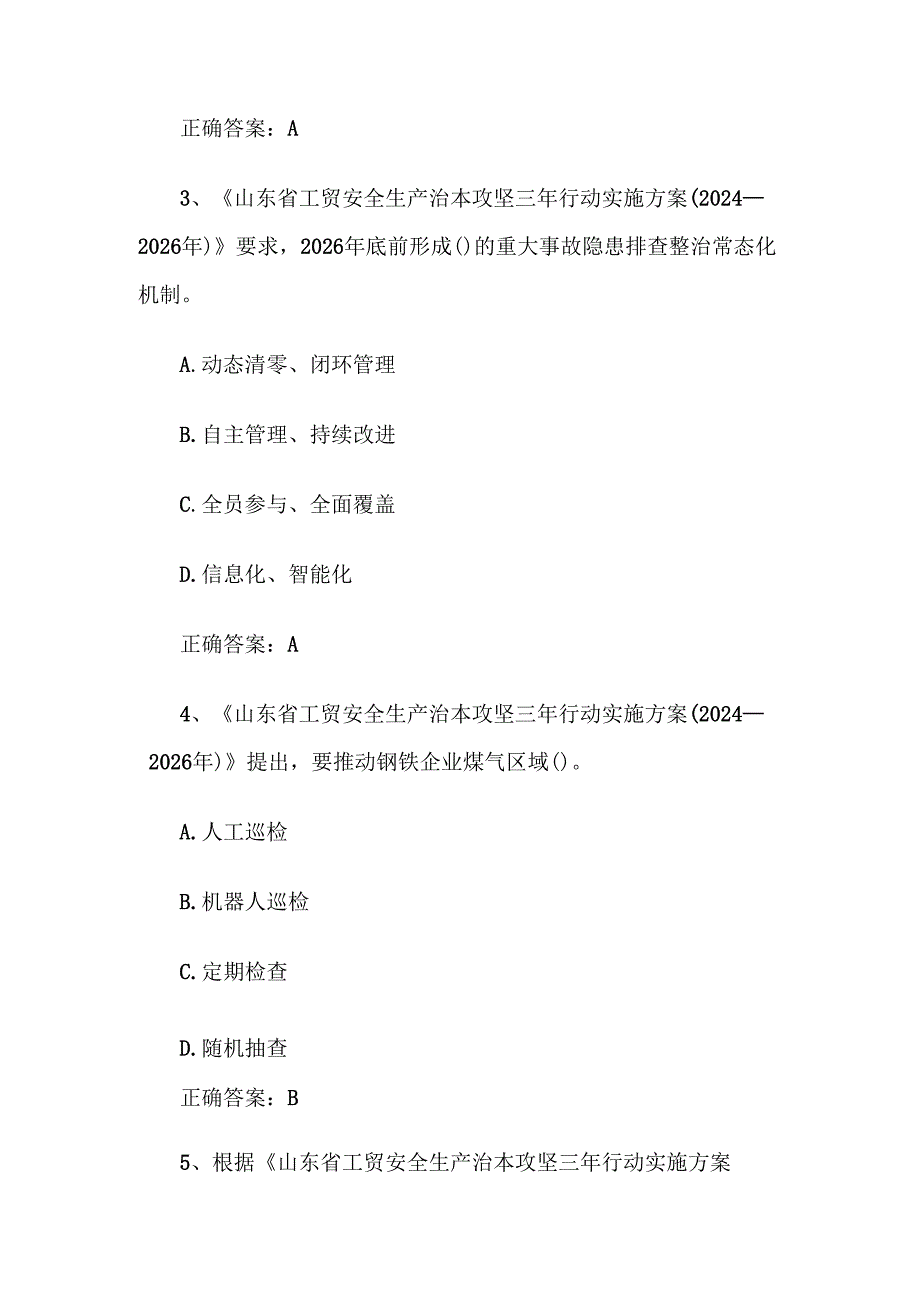 《大学习大培训大考试金属冶炼行业》题库附答案（1150题）.docx_第2页