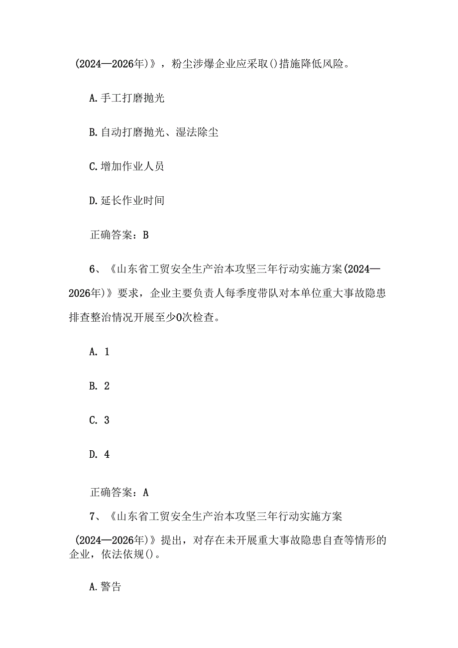 《大学习大培训大考试金属冶炼行业》题库附答案（1150题）.docx_第3页