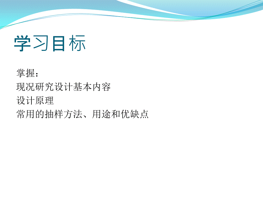 流行病学第二章现况研究.pptx_第2页