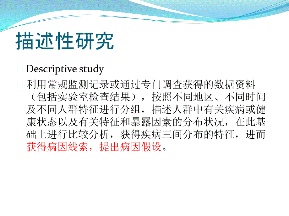流行病学第二章现况研究.pptx_第3页