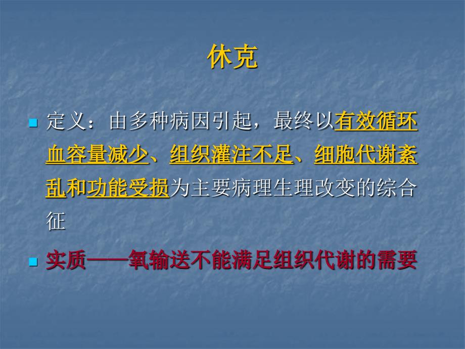 感染性休克PPT课件.ppt_第2页