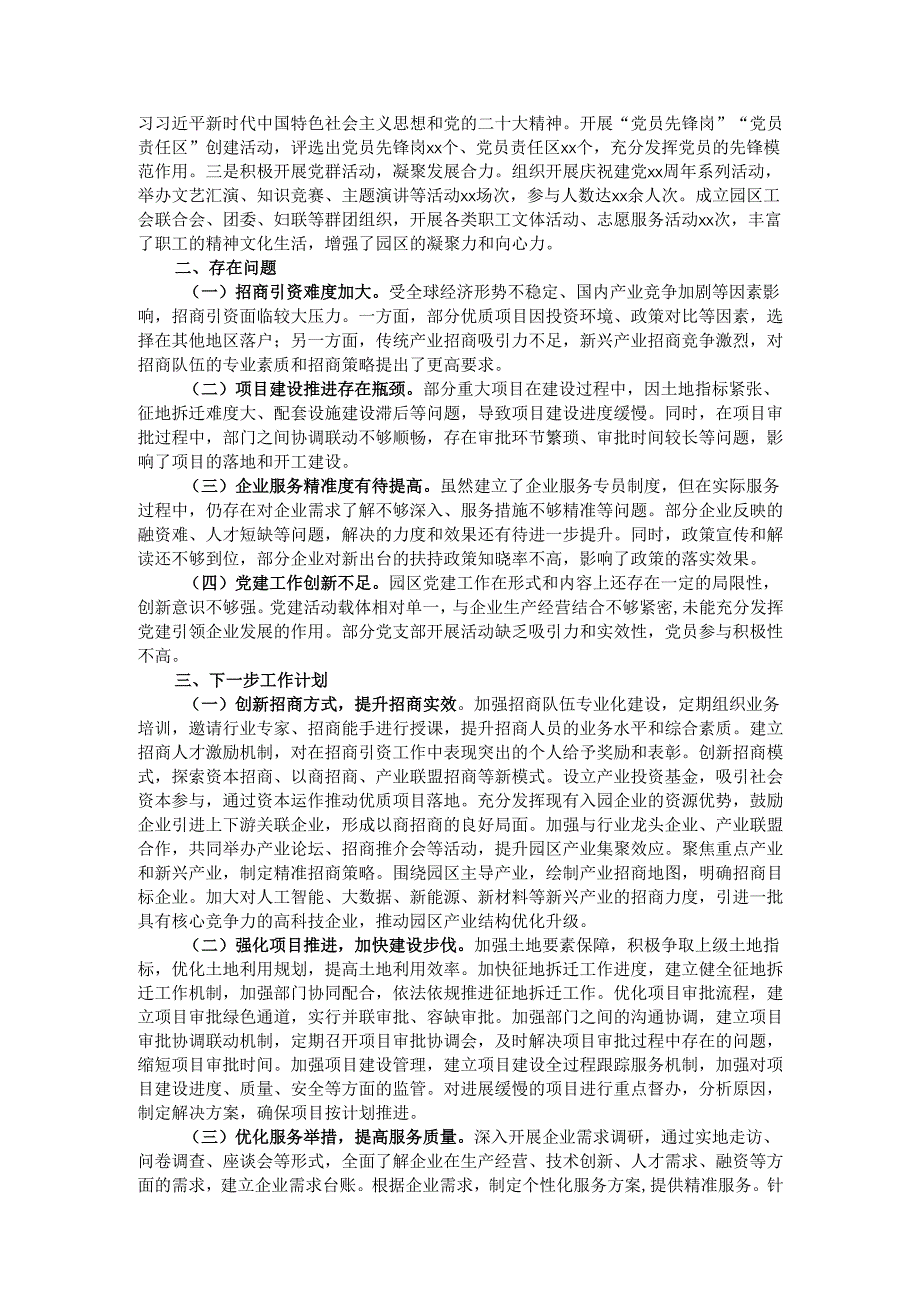 市工业园区党工委2025年上半年工作情况总结.docx_第2页