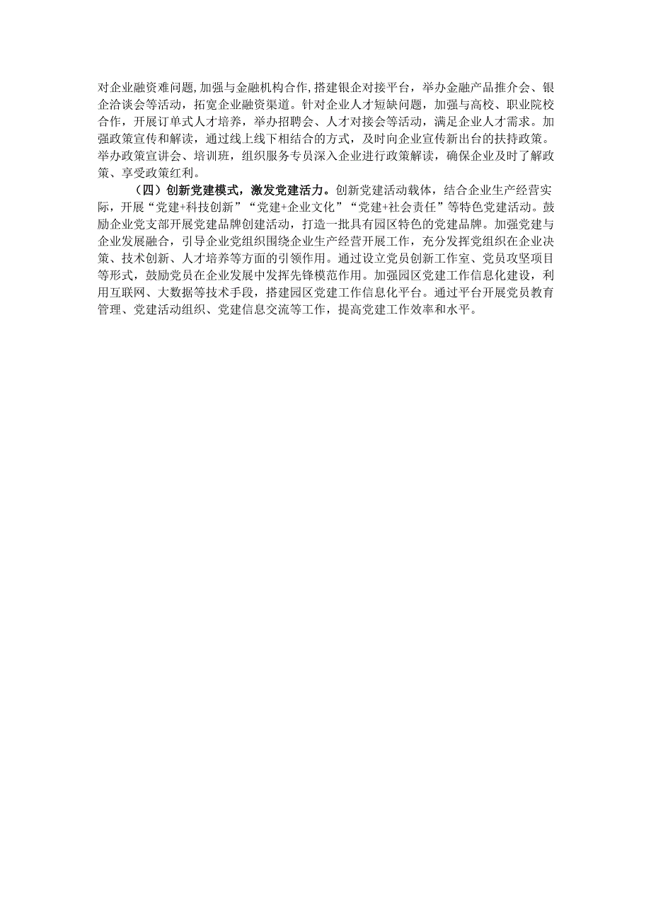 市工业园区党工委2025年上半年工作情况总结.docx_第3页