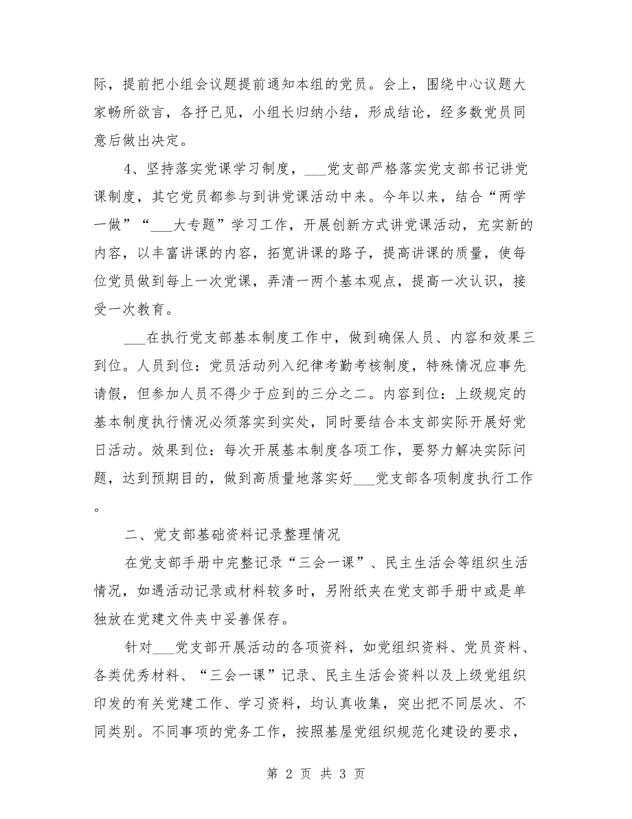 某党支部自查报告.doc_第2页