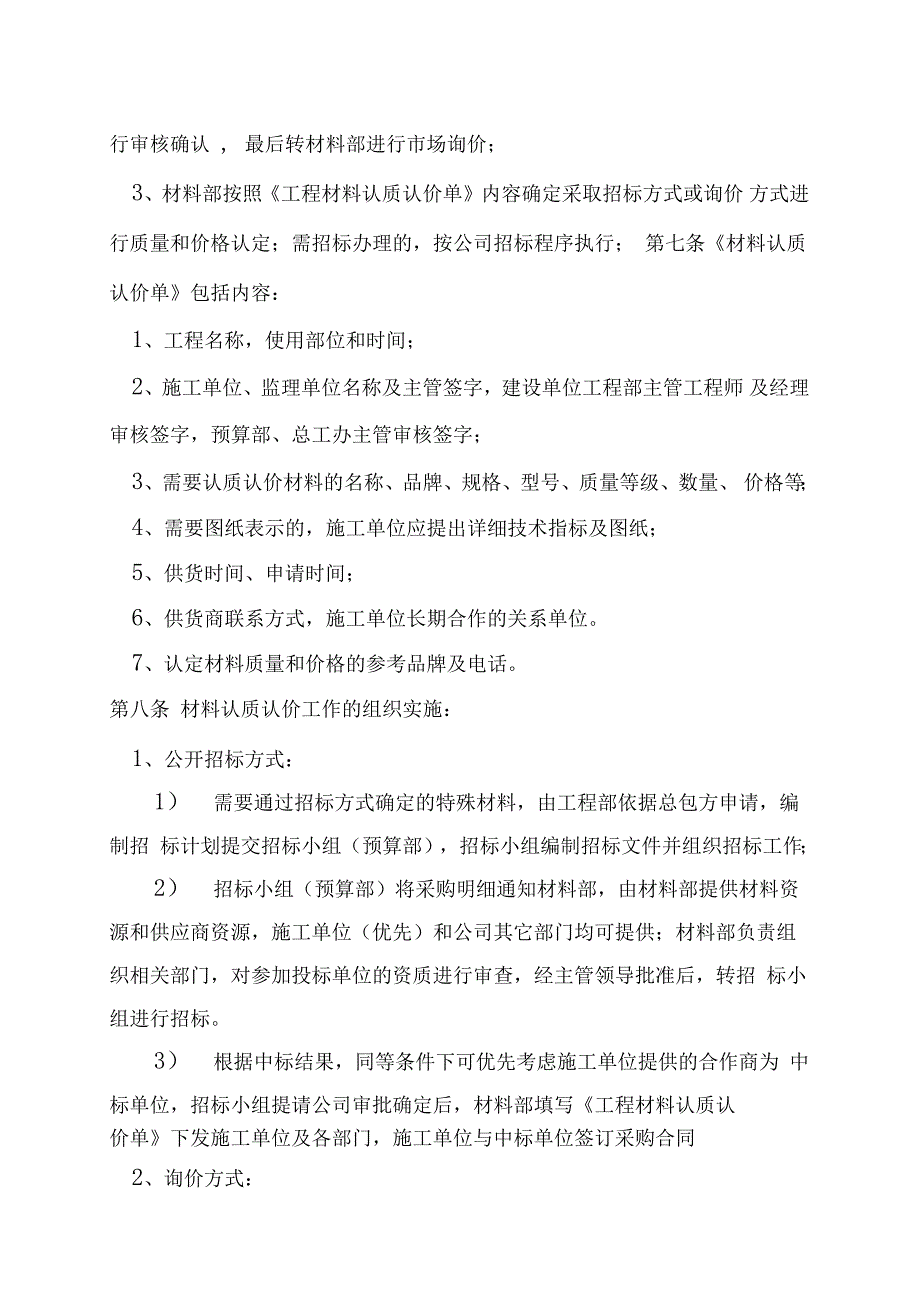 工程材料设备认质认价管理办法.doc_第2页