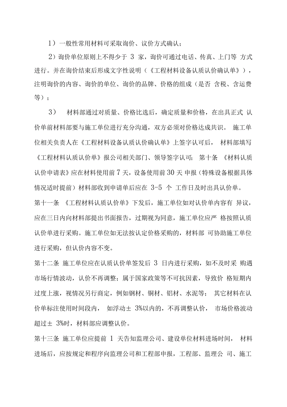工程材料设备认质认价管理办法.doc_第3页