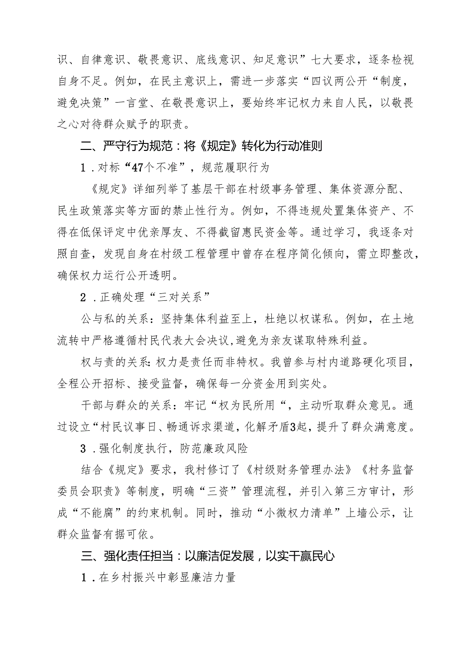 5篇 学习《农村基层干部廉洁履行职责规定》心得体会（最新版）.docx_第2页