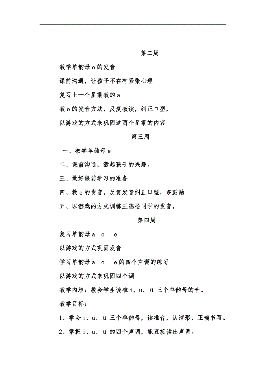 新版残疾儿童送教上门语文教案汇编.docx_第2页