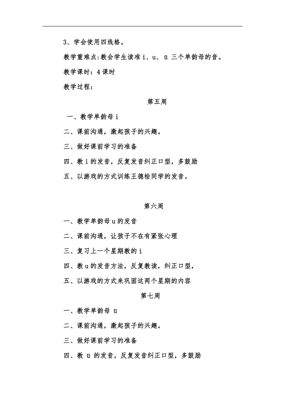 新版残疾儿童送教上门语文教案汇编.docx_第3页