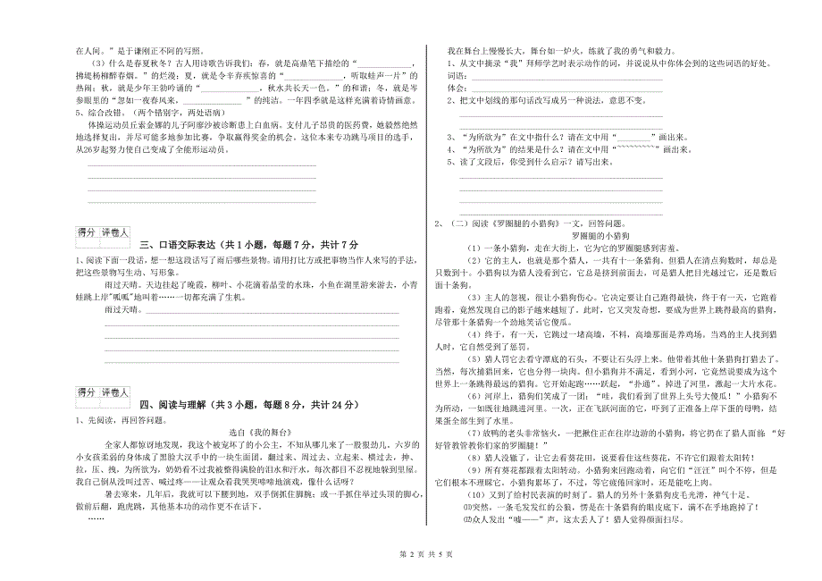 晋中市重点小学小升初语文综合检测试题附答案.doc_第2页
