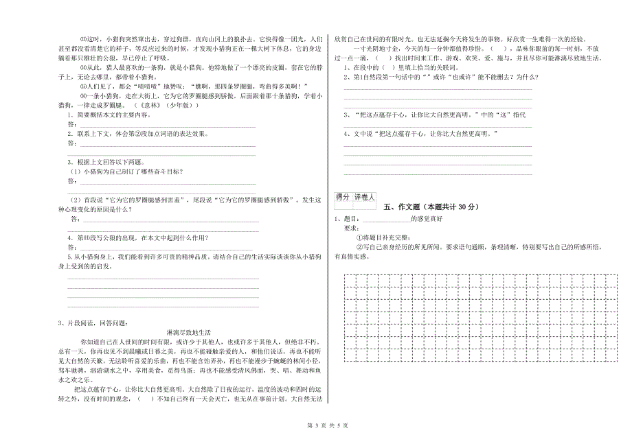 晋中市重点小学小升初语文综合检测试题附答案.doc_第3页