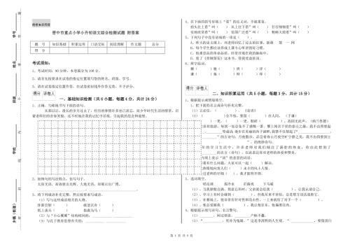 晋中市重点小学小升初语文综合检测试题附答案.doc