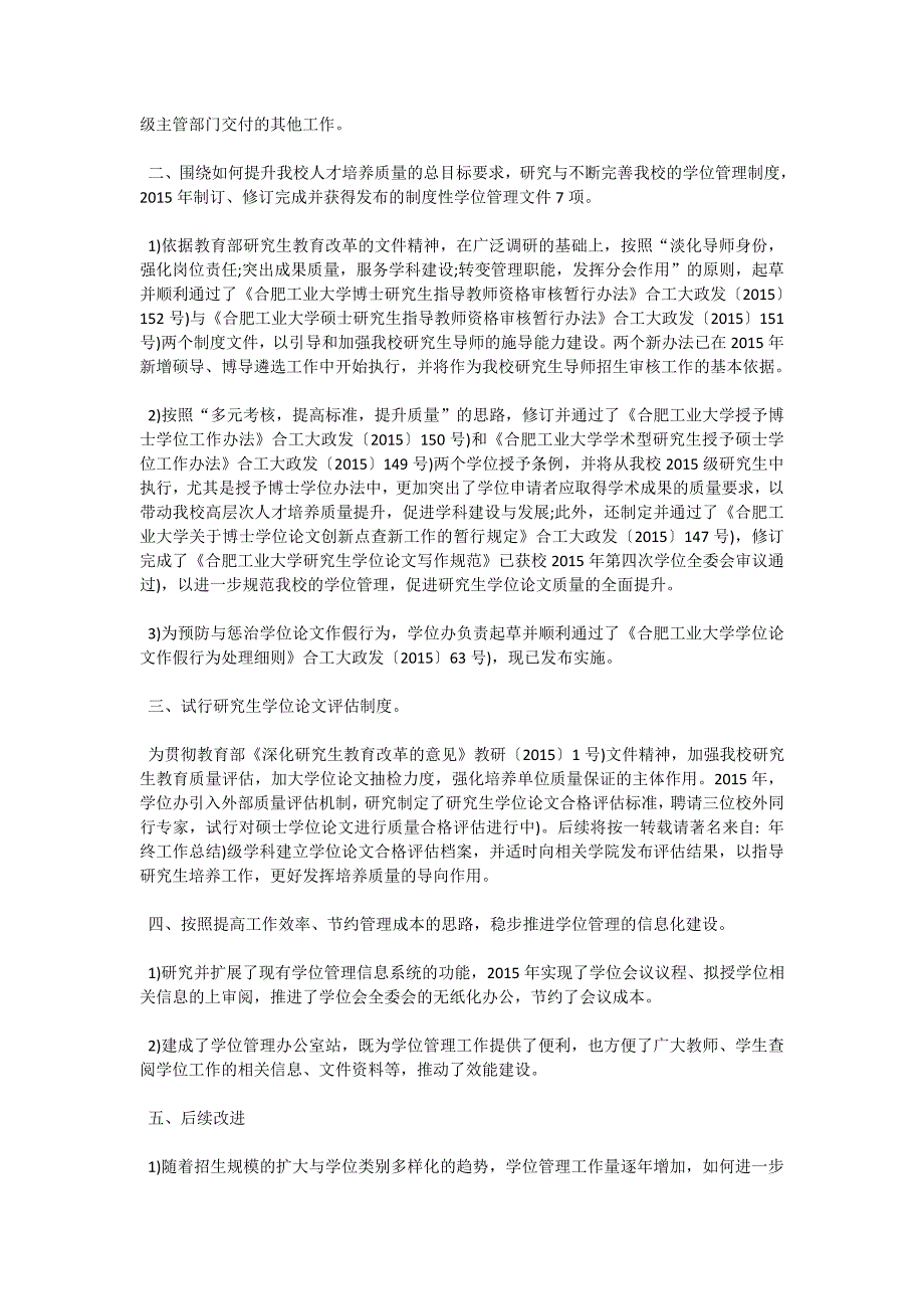 研究生院学位管理办公室工作总结.doc_第3页