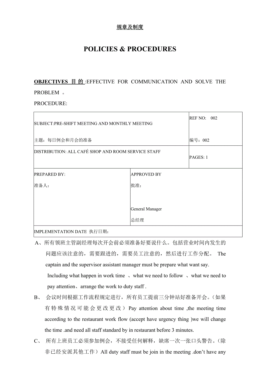 杭州香格里拉酒店餐厅规章制度.doc_第3页