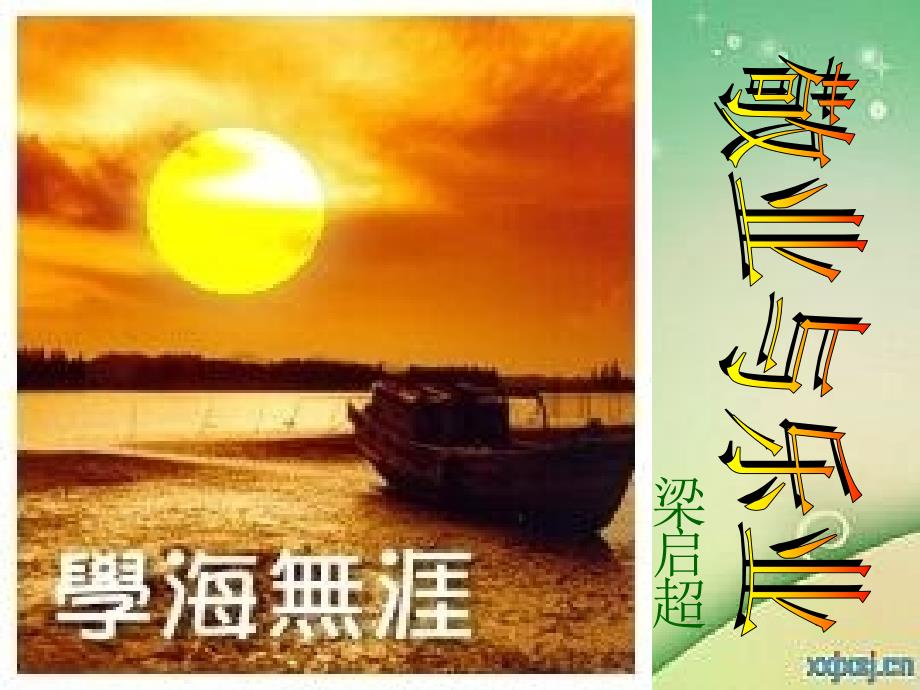 敬业与乐业PPT课件.ppt_第1页