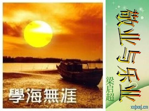 敬业与乐业PPT课件.ppt