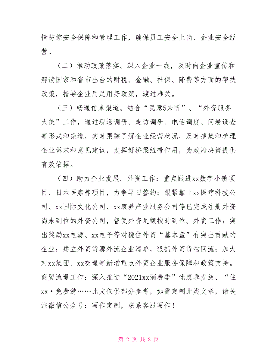 某市商务局企业服务月活动方案.doc_第2页