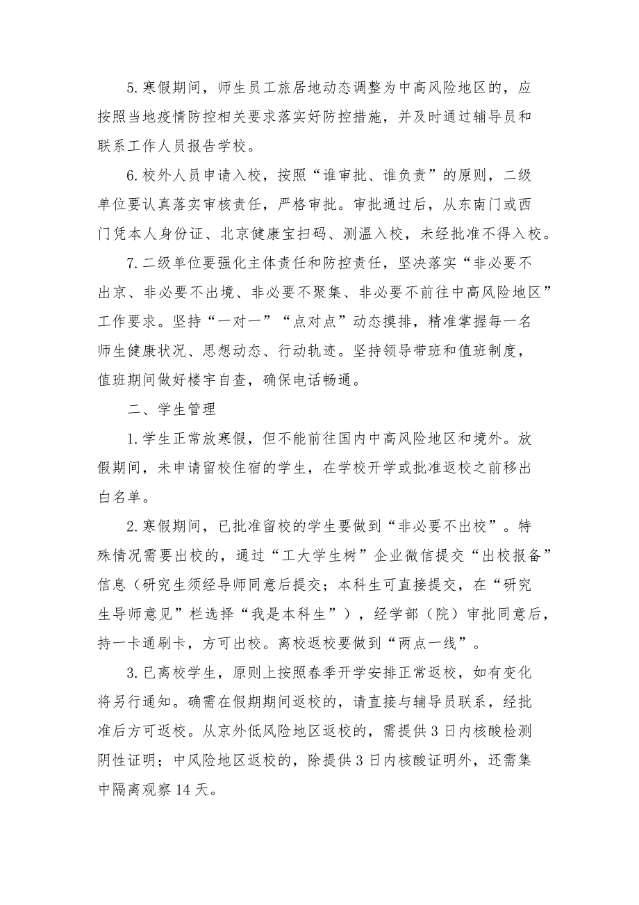 校园寒假疫情防控工作方案.docx_第2页