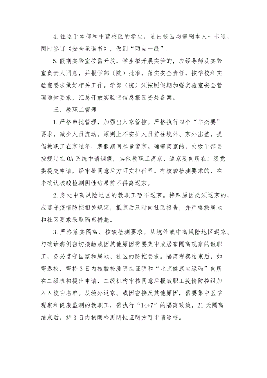 校园寒假疫情防控工作方案.docx_第3页