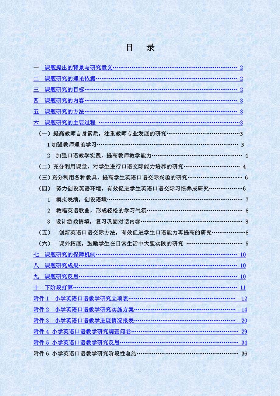 小学英语口语教学研究结题报告.doc_第2页