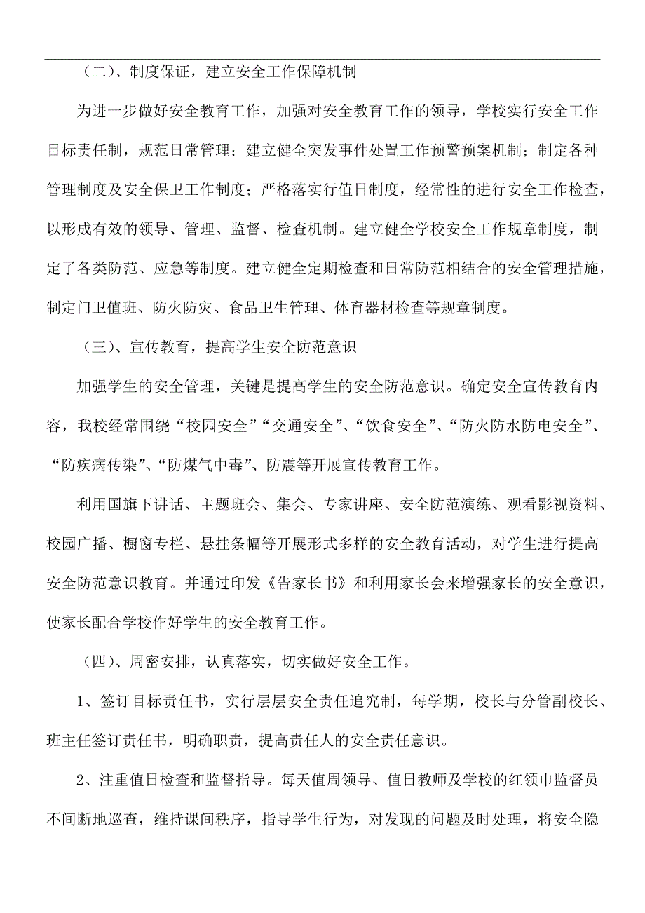 小学安全风险防控自查报告5篇.docx_第2页