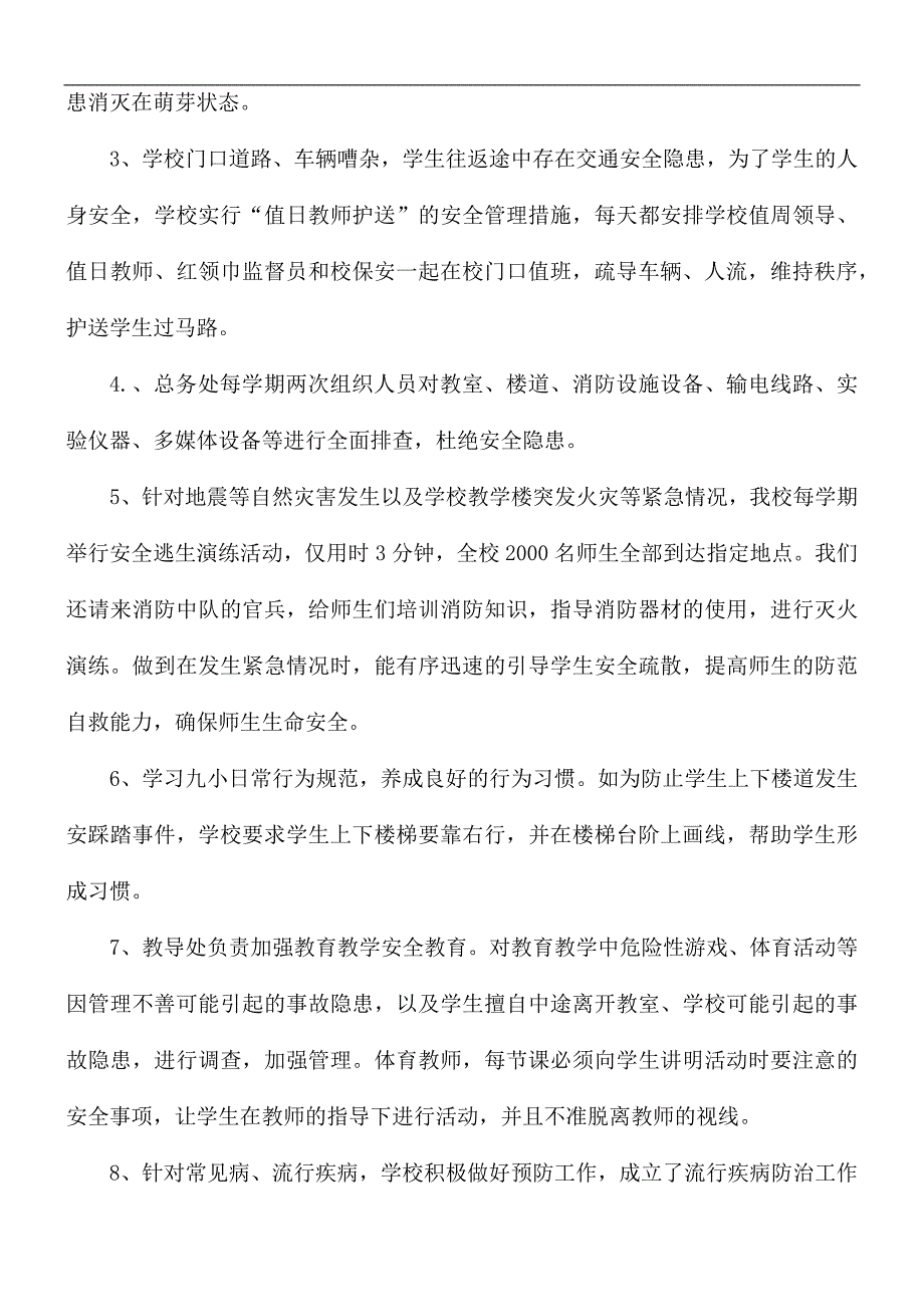 小学安全风险防控自查报告5篇.docx_第3页