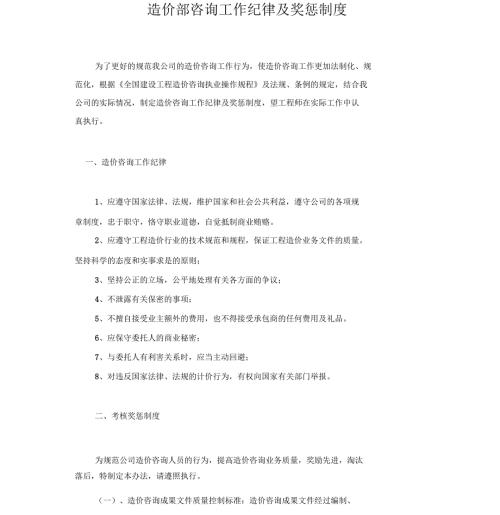 工程造价咨询工作纪律及奖惩制度.docx