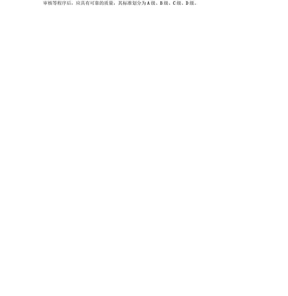 工程造价咨询工作纪律及奖惩制度.docx_第2页