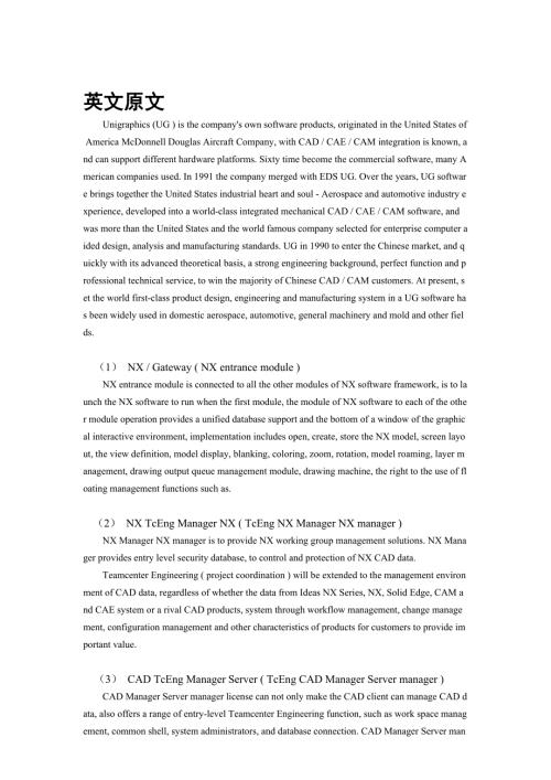 机械专业外文文献翻译@外文翻译UG的介绍.doc