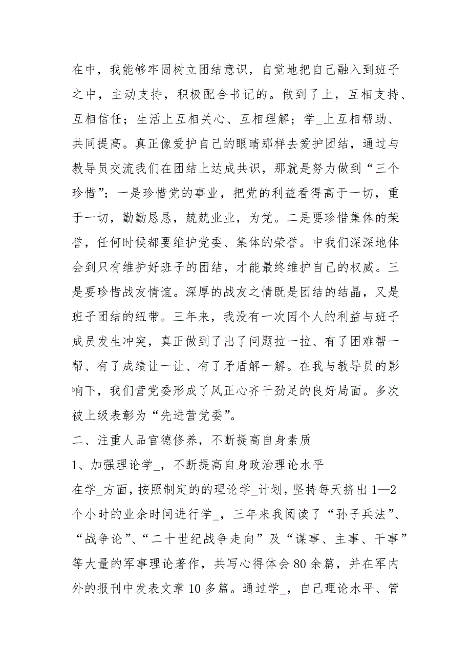 村干部计生妇联营长述职报告共8篇.docx_第2页