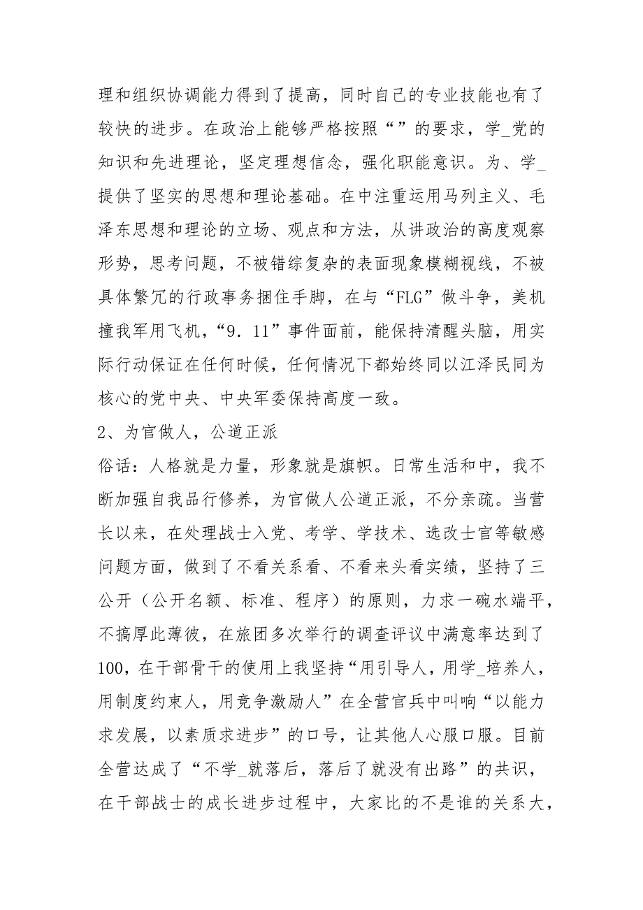 村干部计生妇联营长述职报告共8篇.docx_第3页