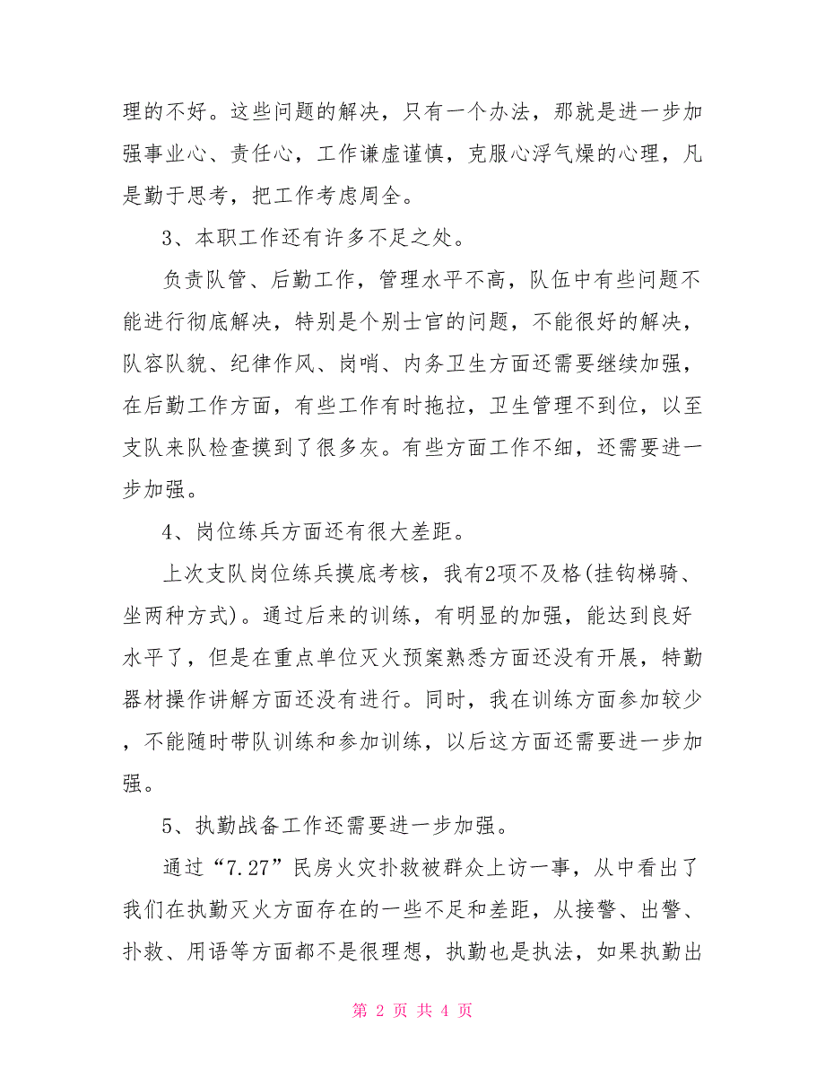 消防大队的民主生活会自查报告.doc_第2页