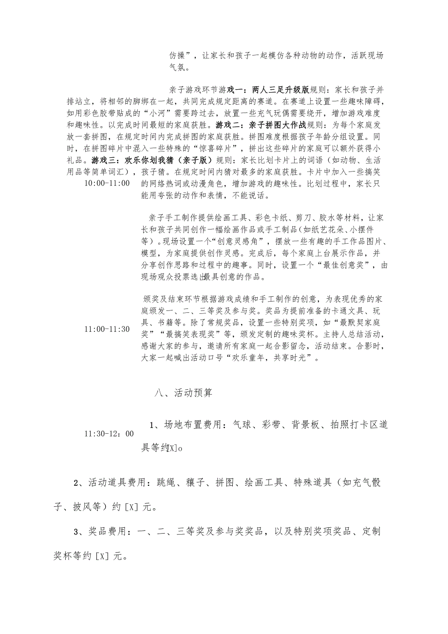 工会组织的六一儿童节亲子互动活动方案.docx_第3页