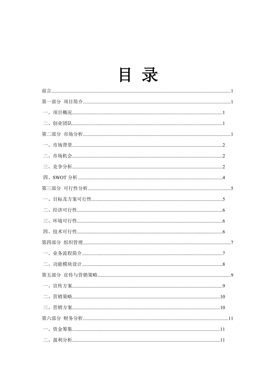 校园二手交易平台创业计划书.doc_第2页