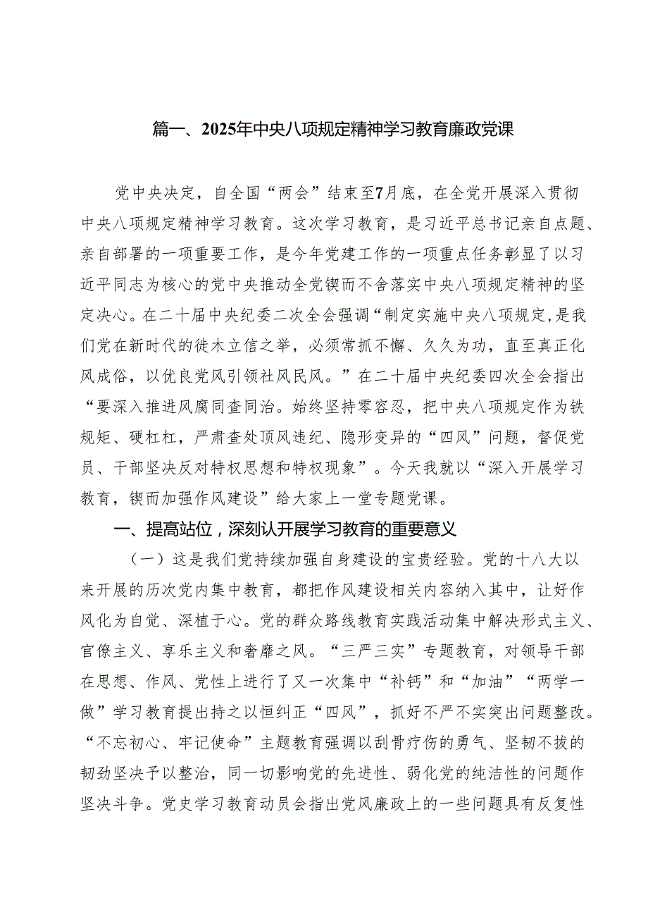 2025年6月份专题党课讲稿12篇 （专题资料）.docx_第2页