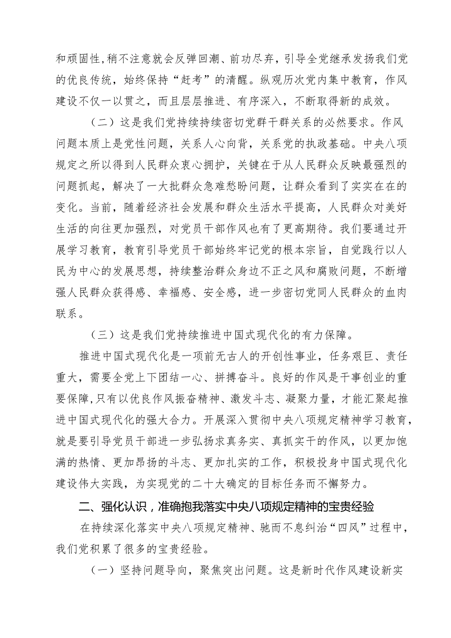 2025年6月份专题党课讲稿12篇 （专题资料）.docx_第3页