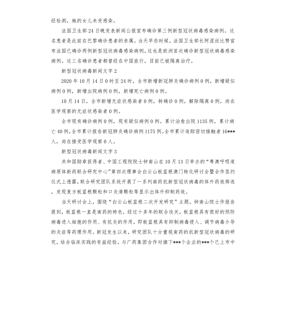 新型冠状病毒新闻文字三篇.docx_第2页